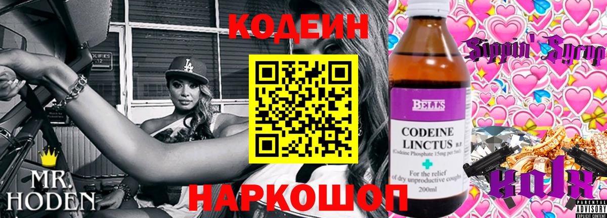 Кодеиновый сироп Lean Purple Drank Тында