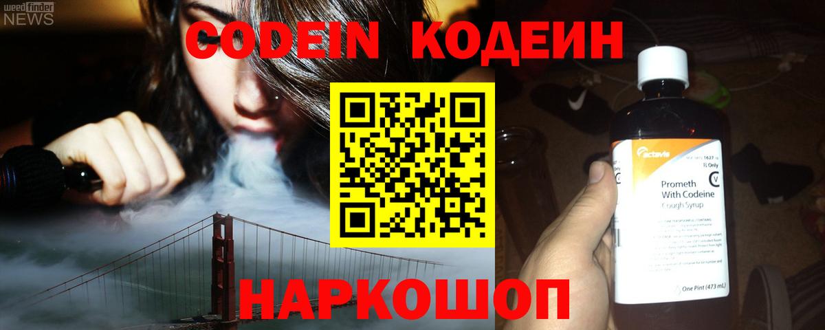 Codein Purple Drank  Вход с VPN  Тында  Codein Purple Drank 