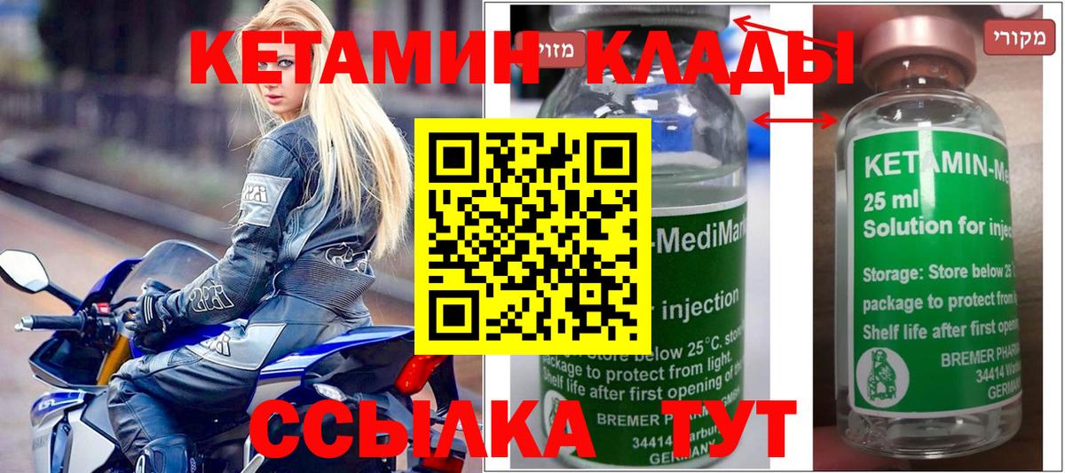 КЕТАМИН ketamine Тында