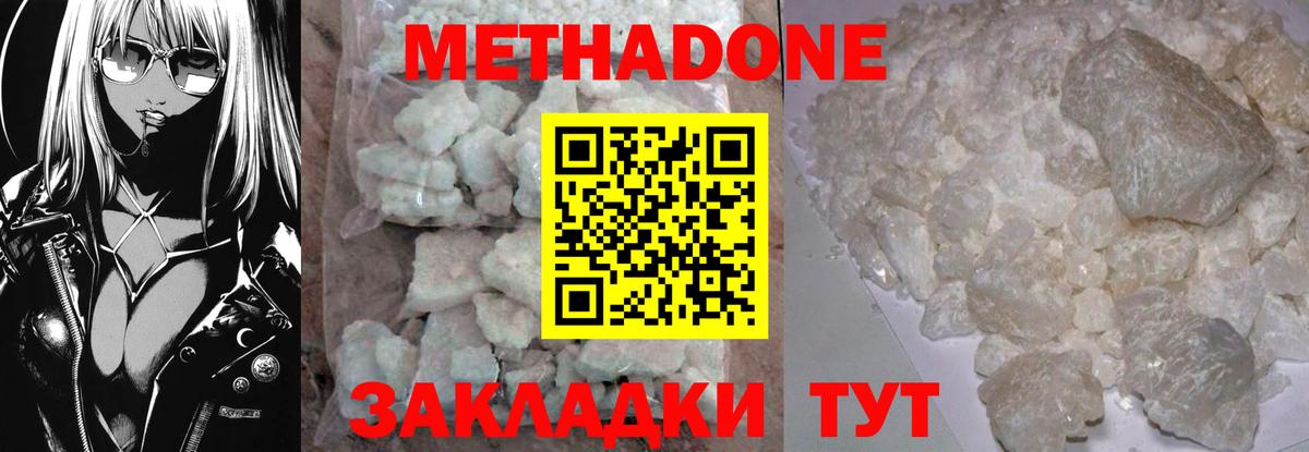 МЕТАДОН methadone Тында