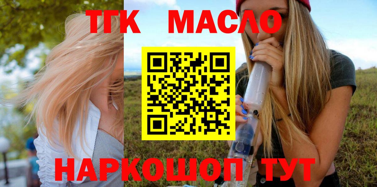 Дистиллят ТГК жижа  Дистиллят ТГК гашишное масло  Вход с VPN  цена наркотик  Тында 